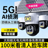 海威曼5G太阳能监控摄像头无电无网终身免流量高清20倍变焦三画面户外360度无死角带夜视全景全彩追踪 【太阳能5G顶配】终身流量+10倍变焦+20W双板