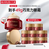 丸美巧克力双抗紧致丝滑眼霜25g 紧致淡纹抗皱七夕礼物送女友