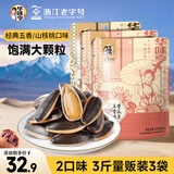 华味亨五香/山核桃3斤装瓜子大颗粒皮薄易嗑坚果炒货零食企业团购