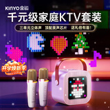 金运（KINYO）K歌麦克风音箱一体式家庭ktv套装话筒音响家庭k歌一体机卡拉ok电视唱歌2026新款七夕情人节礼物K26