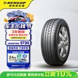 邓禄普（DUNLOP）汽车轮胎225/65R17 102H GRANDTREK ST30原配RAV4/新荣放/CS75/S7