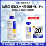 EHD防脱防断固发洗发水100ml（试用装）