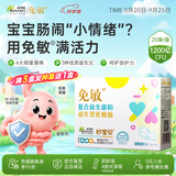 免敏益生菌粉 3-12岁儿童成人益生菌罗伊氏乳杆菌鼠李糖乳杆菌益生元 0-3岁 20袋*1盒