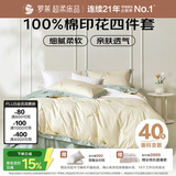 罗莱家纺 全棉四件套床笠款纯棉床上用品床单被套200*230