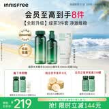 悦诗风吟（innisfree）绿茶透明质酸水光精华水乳洁面160ml+100ml+150g