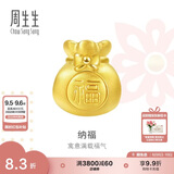 周生生七夕节黄金转运珠 足金Charme串珠男女福袋钱袋手串 89197C定价