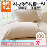 无印良品A类可水洗纯棉枕套一对装枕头套 米咖48*74cm