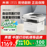 奔图（PANTUM）M7160DW黑白激光打印机办公专用 自动双面手机无线 远程家用办公打印机 批量复印扫描一体机