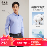 雅戈尔（YOUNGOR）长袖衬衫男DP免烫衬衫纯棉面料抗皱易打理新品 GLDP10171GFA湖蓝色 41