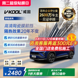 威固（V-KOOL）【原装进口】新能源汽车贴膜 灵悦系列 全车玻璃膜隔热膜防晒膜太阳膜防爆膜 国际品牌