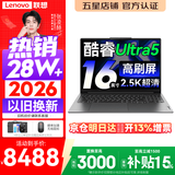 联想小新Pro16/小新16 2026年补贴15%轻薄笔记本电脑GT可选 AI元启高性能 学生手提办公本 标压酷睿 【超大内存】酷睿Ultra5 32G 1TB｜ Pro16 升级版 16英寸大屏