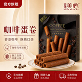 美心（Meixin）原味鸡蛋卷王饼干糕点进口休闲零食香港特产伴手礼团购送礼 美心精致咖啡蛋卷(6条装)