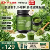 麦萝氏（melrose）澳洲有机膳食纤维粉螺旋藻小球藻大麦小麦全能绿瘦子小绿粉200g
