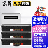 京昇适用联想领像M1688DW粉盒 M1520D M1520W墨盒多功能一体机打印机硒鼓碳粉墨粉晒鼓耗材 标准版墨粉盒3支装【共6000页】