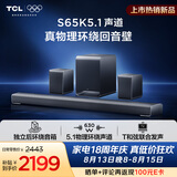 TCLS65K 独立后环绕音箱   5.1物理环绕声道 回音壁 杜比全景声 DTS:X T和弦