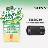 索尼（SONY）E 55-210mm APS-C画幅远摄大变焦微单相机镜头 黑色E卡口 SEL55210
