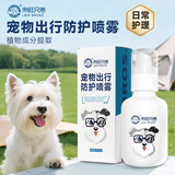 来旺兄弟狗狗外出防护喷雾宠物户外出行防护喷剂遛狗150ml