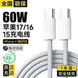 Coolpad苹果15/16/17充电线适配原装正品45W快充线iPhone17数据线40W充电器type-c氮化镓promax充电头plus 【原充正品】双C口丨苹果60W编织快充线1米 【官方正品