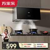 万家乐油烟机【小飓风AZ1】中式吸油烟机 家用小尺寸大吸力 深腔拢烟小户型出租房公寓换新优选抽油烟机