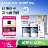 鱼跃921血糖仪医用级家用低痛脱氢酶血糖试纸 无仪器+50试纸