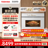 东芝（TOSHIBA）【锁鲜水烤】大白茶T700嵌入式水波炉微蒸烤炸炖一体机78L 彩屏250℃过热水蒸气变频微波炉蒸烤箱 【重磅新品】T552 瞬透鲜蒸丨月光白