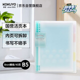 国誉【热门商品】淡彩曲奇·柔光·B5活页本大容量笔记本子记事本附5色分隔页 40张 蓝色 WSG-RUYP61B