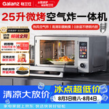 格兰仕（Galanz）25升900瓦变频一级能效 平板不锈钢内胆 热风循环 家用微烤炸微波炉 G90F25YeSXLV-AU(G0)