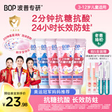 波普专研（bop）【奥运冠军妈妈推荐】儿童星星抗糖防蛀牙膏3-12岁甜橙*3+葡萄*2
