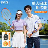 飞尔顿FED网球拍网球训练器穿线回弹球单人初学者大学生儿童双人专业套