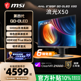 微星（MSI）流光X50 MAG 272QP QD-OLED X50 27英寸2K500Hz 三星面板QD-OLED电脑显示器 HDR500游戏电竞显示屏