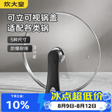 炊大皇 可立可视玻璃盖把手炒锅盖28cm 304不锈钢包边煎锅火锅蒸锅防爆