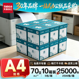 新绿天章国风绿韵a4纸打印纸白纸 5包双面复印纸木浆纸办公草稿纸 【10箱】绿天章韵/70g/2500张/箱