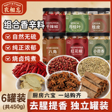 农相忘八角桂皮香叶花椒辣椒茴香调味品组合装450g家庭小瓶大料组合套装