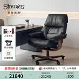 思特莱斯（Stressless）【店铺热销】挪威进口办公椅红宝石真皮老板椅北欧轻奢躺椅总裁椅 办公椅--巴帝克皮--黑色