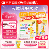 GNC健安喜长颈鹿钙镁锌30条/盒儿童液体钙婴幼儿维生素d3【升级】
