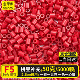 金甲库拼豆补充包【F5大红色】国庆国旗正红苹果红 拼爱心福字花朵红包手工DIY拼豆豆融合豆50g约5000颗