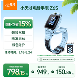 小天才电话手表Z6S天镜蓝翻转双摄精准定位高性价比GPS定位高清视频通话智能手表学生拍照男女表