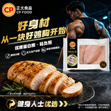 正大鸡大胸2斤 早餐鸡胸肉里脊肉鸡排冷冻生鲜鸡胸肉香煎鸡胸肉