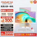 方正一体机电脑台式整机商用办公家用娱乐27英寸旋转升降款(i5 12450H 16G+512G  2K 100Hz超清高刷版)