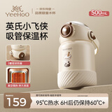 英氏（YEEHOO）保温杯儿童水杯宝宝保温杯316不锈钢保温杯吸管杯外出杯-奶茶白