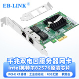 EB-LINK intel 82576芯片PCI-E X1千兆双口服务器网卡2网口软路由ROS汇聚