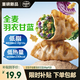 必品阁（bibigo）王饺子健康低脂全麦羽衣甘蓝200g*2袋 轻食代餐减脂速冻水饺早餐