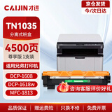 才进适用兄弟1618w硒鼓 打印机硒鼓tn1035粉盒墨粉 dcp1608 hl1208 1218w mfc1919nw 1906 1908 1813 1816 1818