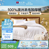 富安娜100%澳洲进口纯羊毛被纯棉面料加厚被 双人保暖冬季被芯230*229cm