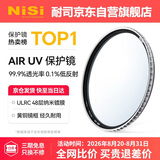 耐司（NiSi）uv镜 77mm滤镜 99.9%透光率 AIR UV 双面多层镀膜单反微单uv镜保护镜滤光镜佳能尼康索尼相机滤镜