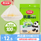 美丽雅一次性保鲜套100只 食品级抗菌防尘罩保鲜袋膜套 厨房剩菜食物罩
