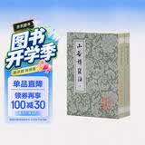 山谷诗集注(全二册)/中国古典文学丛书
