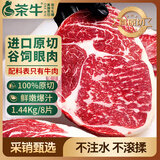 茶牛阿根廷谷饲眼肉原切牛排 净重1.44kg 厚切生鲜雪花牛肉牛扒礼品