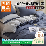 无印良品100%全棉四件套 1.5/1.8米床上用品纯棉床品套件床单被套200*230cm