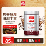 ILLY中秋意利（illy）纯黑咖啡粉（深烘）醇厚浓郁意式咖啡罐装250g